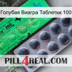 Голубая Виагра Таблетки 100 new04